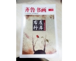 莱芜济南书画期刊